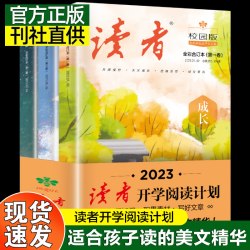 读者精华35周年美文珍藏版书42周年全4册典藏版