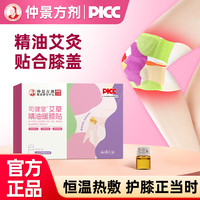 艾草精油暖膝贴草本热敷艾草贴家用暖身贴自发热