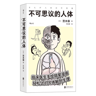 后浪正版现货 人体维护说明书 英式冷幽默爆笑科普 感冒流感肠胃医学参考书 人体健康大众科普书籍