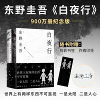 东野圭吾作品 白说无冕架空犯嫌疑人X解忧杂货店店时生恶意红手指日系侦探畅销小说t