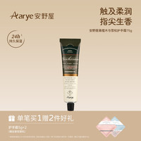 Aarye 铝管香氛护手霜保湿水润补水芳香 黑檀木与雪松 75g*1支