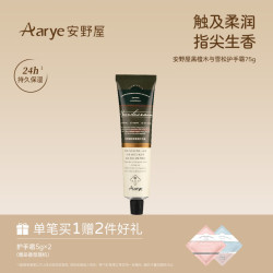 Aarye 铝管香氛护手霜保湿水润补水芳香 黑檀木与雪松 75g*1支