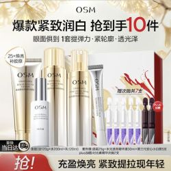 欧诗漫 金致焕妍洁水乳3件抗皱紧致护肤品套装保湿 生日礼物送女友