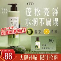发之食谱 茶柚护发素 530g