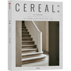 Cereal 谷物杂志 中文版 1-17期