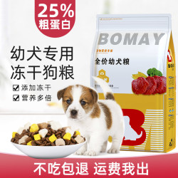 薄美 1一2月小奶狗狗粮幼犬专用田园犬土狗串串小笨狗家狗通用型冻干粮