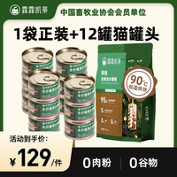 露露凯蒂 鲜肉烘焙猫粮1.5kg+鲜鸡胸肉猫罐头12罐营养幼猫全价全期