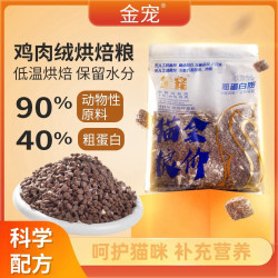 金宠 升级版低温烘焙猫粮成猫幼猫天然多肉猫主粮全价猫粮