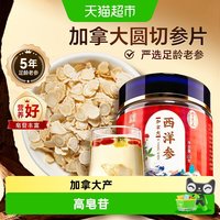 雷允上 加拿大西洋参 小片 0.6~0.8cm