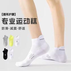 运动袜子男短袜防臭春夏季薄款吸汗透气跑步袜护踝篮球袜
