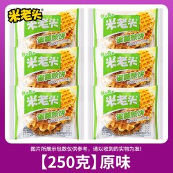 米老头 蛋黄煎饼散装250g牛奶原味办公室解馋下午茶小零食小吃休闲食品