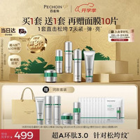 百雀羚 超A瓶3.0礼盒至臻环肽套装修护保湿送女友送老师