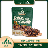 Meatyway 爵宴鸭肉红薯卷1130g大包狗狗零食天然成犬幼犬通用