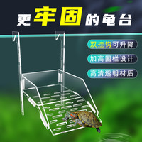 乌龟晒台龟缸晒背爬坡养龟高水位爬台挂钩透明亚克力鱼之舞晒台