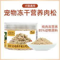 慕熙 冻干鸡肉绒鸭肉绒猫咪肉松拌猫粮狗狗伴粮肉松拌饭