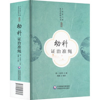 幼科证治准绳 精校版