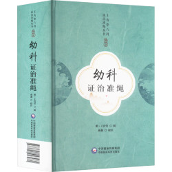 幼科证治准绳 精校版