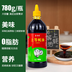 鲁味顺 蚝油上等家庭装耗油金标小瓶装低脂炒菜火锅提鲜自带挤按压嘴780g