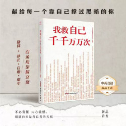 我救自己干干万万次 音乐、文案和我 绝不动摇清醒文案集摆脱内耗铮铮静草拯救自己自我救赎