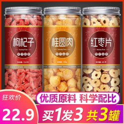 红枣枸杞桂圆茶养生茶玫瑰花茶红枣桂圆枸杞组合花茶水果花茶罐装