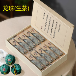 {专属}云南普洱生茶冰岛龙珠礼盒装节日过节茶叶送礼长辈礼物