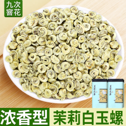 花茶2026新茶特种级浓香白玉螺九窨茉莉花茶高山明前茶全芽散袋装