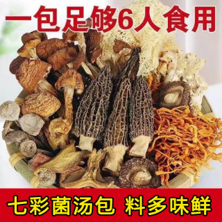 七彩菌汤包农家原产食用菌菇羊肚菌鸡油菌炖鸡鸭汤浓郁美味营养