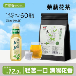 百草印象 茉莉花茶绿茶浓香型可冷泡冷泡茶袋泡茶0蔗糖冲泡
