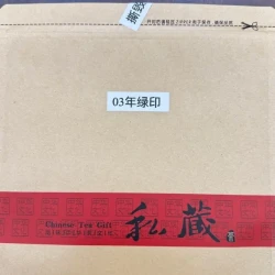 03年绿印，20年压制