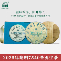 黎明 茶厂2025年7540云南七子饼普洱生茶叶357g勐海布朗山大树春茶