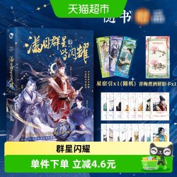 满目群星皆闪耀 古人很潮MOOK系列  趣味历史小说书籍