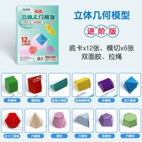 几何真好玩立体书数学思维启蒙机关书小学平面立体图形几何幼小衔接平面图形距离测量图形拆分立体创造