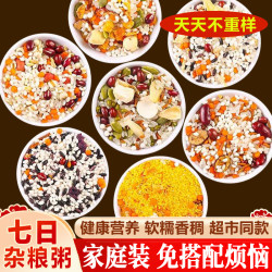 赐颜 七日杂粮粥营养五谷杂粮早餐粥粗粮膳食粥八宝粥原料组合粥