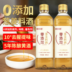 0添加料酒无防腐剂黄酒去腥炒菜做肉提味调味家庭调味800ml