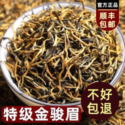 武夷山金骏眉红茶特级正宗蜜香浓香高档桐木金俊眉茶叶散装自己喝