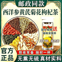 正宗西洋参黄芪菊花决明子枸杞金银花养生花茶独立包装