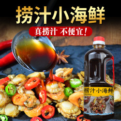 食宴 捞汁小海鲜捞汁调料 麻辣海鲜汁凉拌菜调味汁商用家用