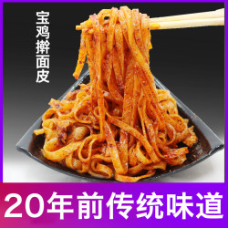 子承王子陕西宝鸡岐山擀面皮5袋送3袋凉皮