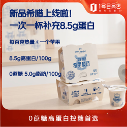 1号会员店 One’s Member）希腊酸奶100g*8杯 无糖酸奶0蔗糖 高蛋白代餐