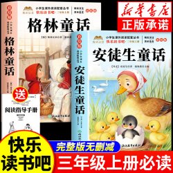 全套3册 稻草人叶圣陶著三年级上册必读正版的课外书快乐读书吧