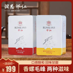 润思 祁门红茶-独立小包1915系列特级手工毛峰香螺组合款口粮茶