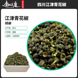 四川青花椒特麻特香绿麻椒江津川椒花椒面净含量100g | 250g