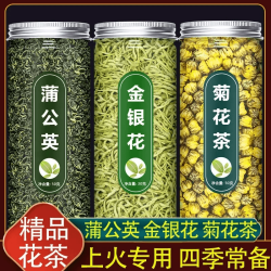 金银花胎菊花蒲公英茶凉茶火降茶火胎菊组合茶养生花茶包精选新鲜