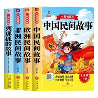 鸿创图书 中国民间故事列那狐的故事4册套装