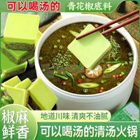 重庆正宗火锅底料50g青花椒调料包麻辣牛油火锅底料12