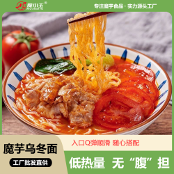魔小玉 乌冬面半成品速食粉丝饱腹代餐食品魔芋晚上充饥食品魔芋面