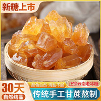 王小墨 云南黄冰糖块特产甘蔗手工多晶无添加剂老冰糖中小粒食家用煲汤糖
