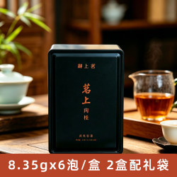 御上茗 正宗武夷岩茶茗上肉桂茶