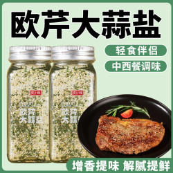皮小贱 欧芹大蒜盐复合调味料减脂大蒜粉减碎食用盐调料水煮菜欧芹蒜盐粉