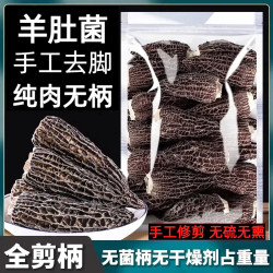 云南羊肚菌干货菌菇煲汤食材滋补养生炖汤特产2026头茬新货全剪柄